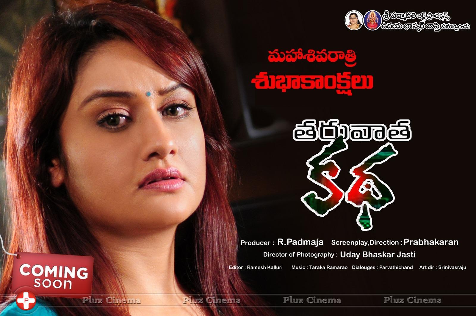 Tharuvatha Katha Movie New Posters | Picture 966170