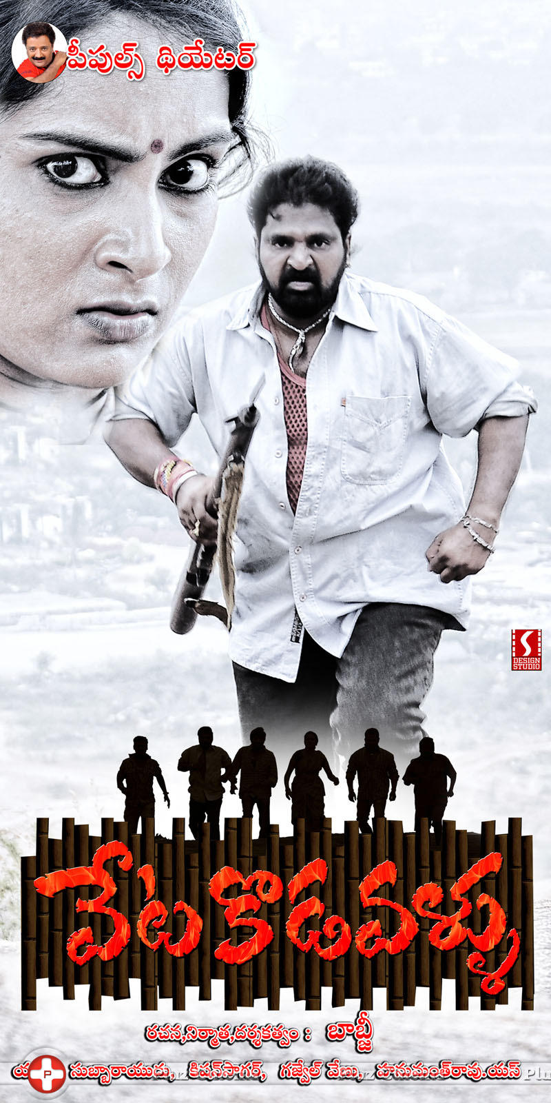 Veta Kodavallu Movie Posters | Picture 927993