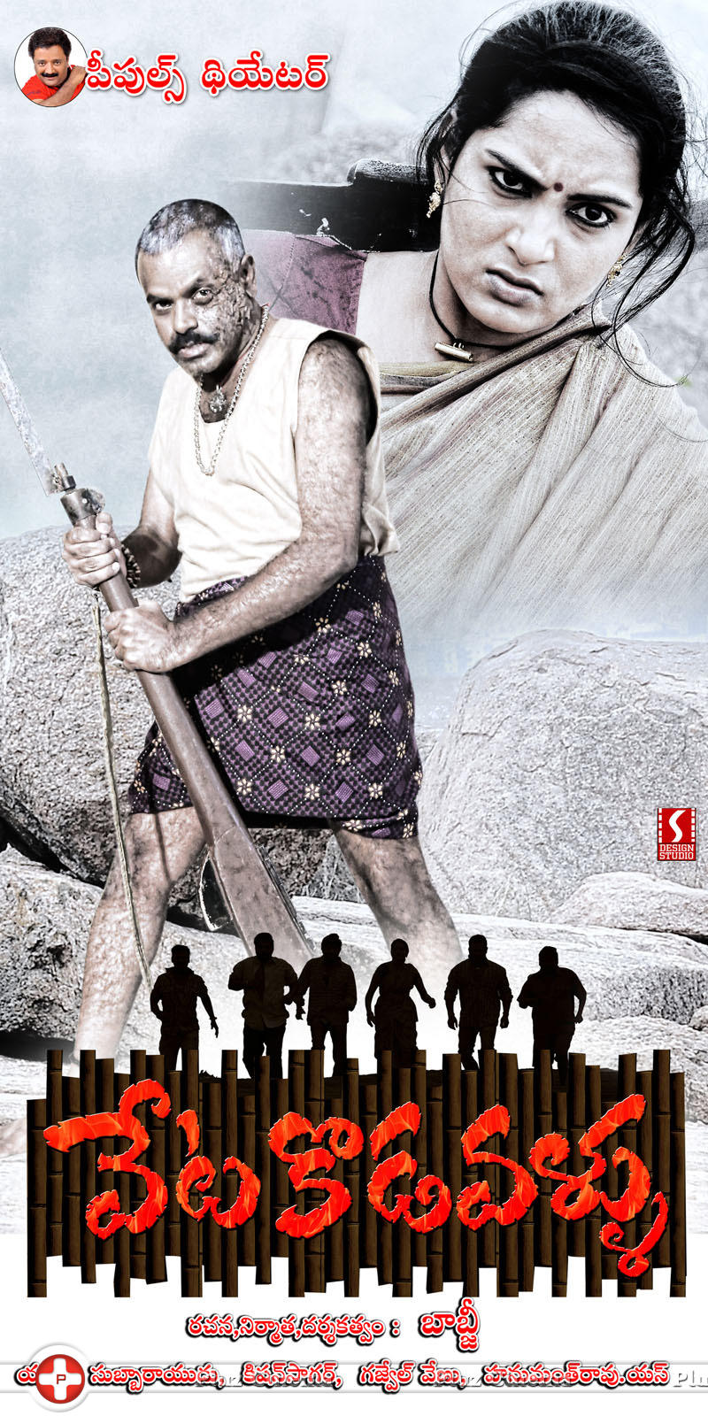 Veta Kodavallu Movie Posters | Picture 928001