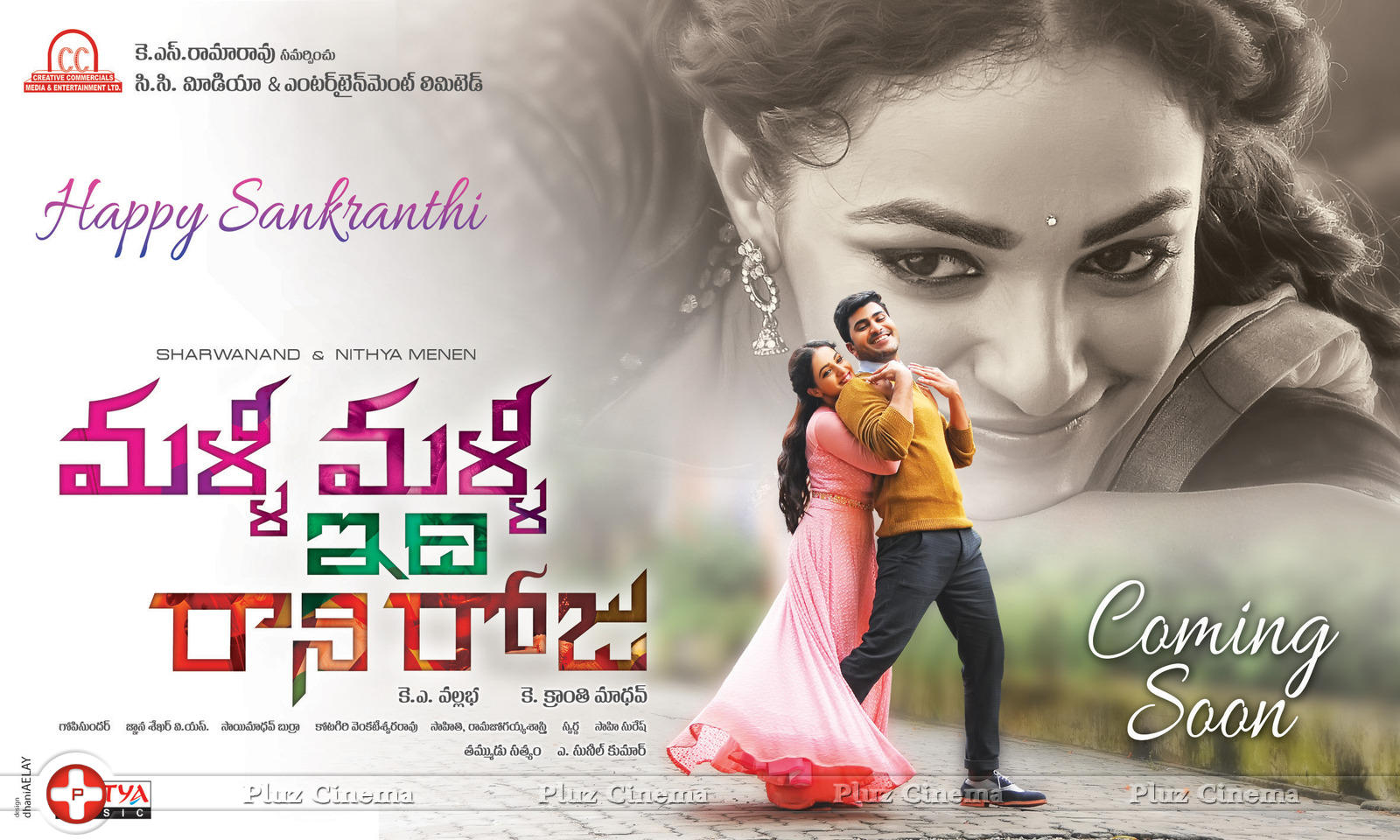 Malli Malli Idi Rani Roju Movie Wishes Sankranti Posters | Picture 934571