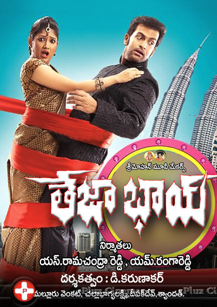 Teja Bhai Movie Wallpapers | Picture 982269