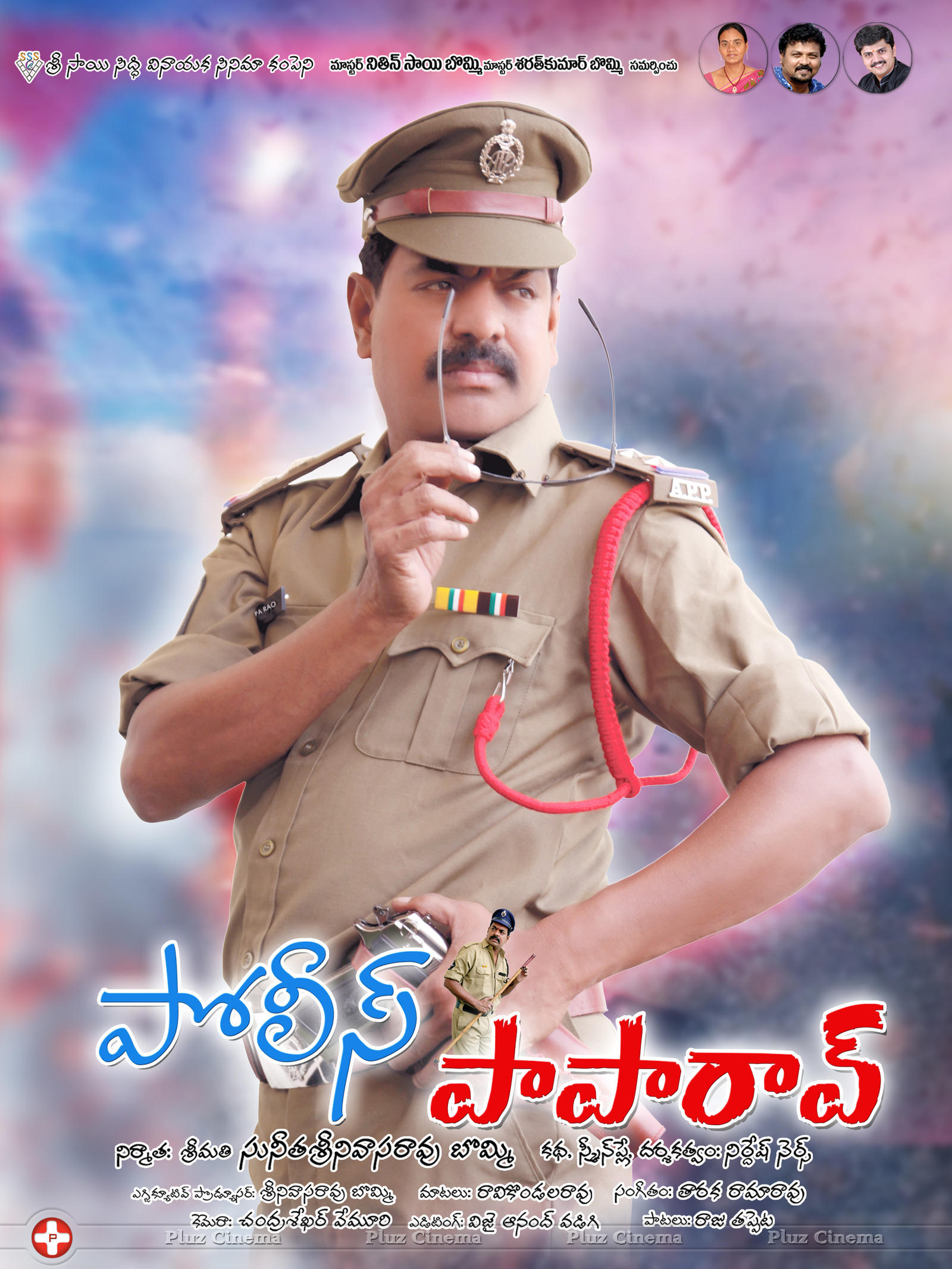 Police Paparao Movie Posters | Picture 994496