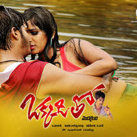 Okkaditho Modalaindi Movie Posters | Picture 1116383
