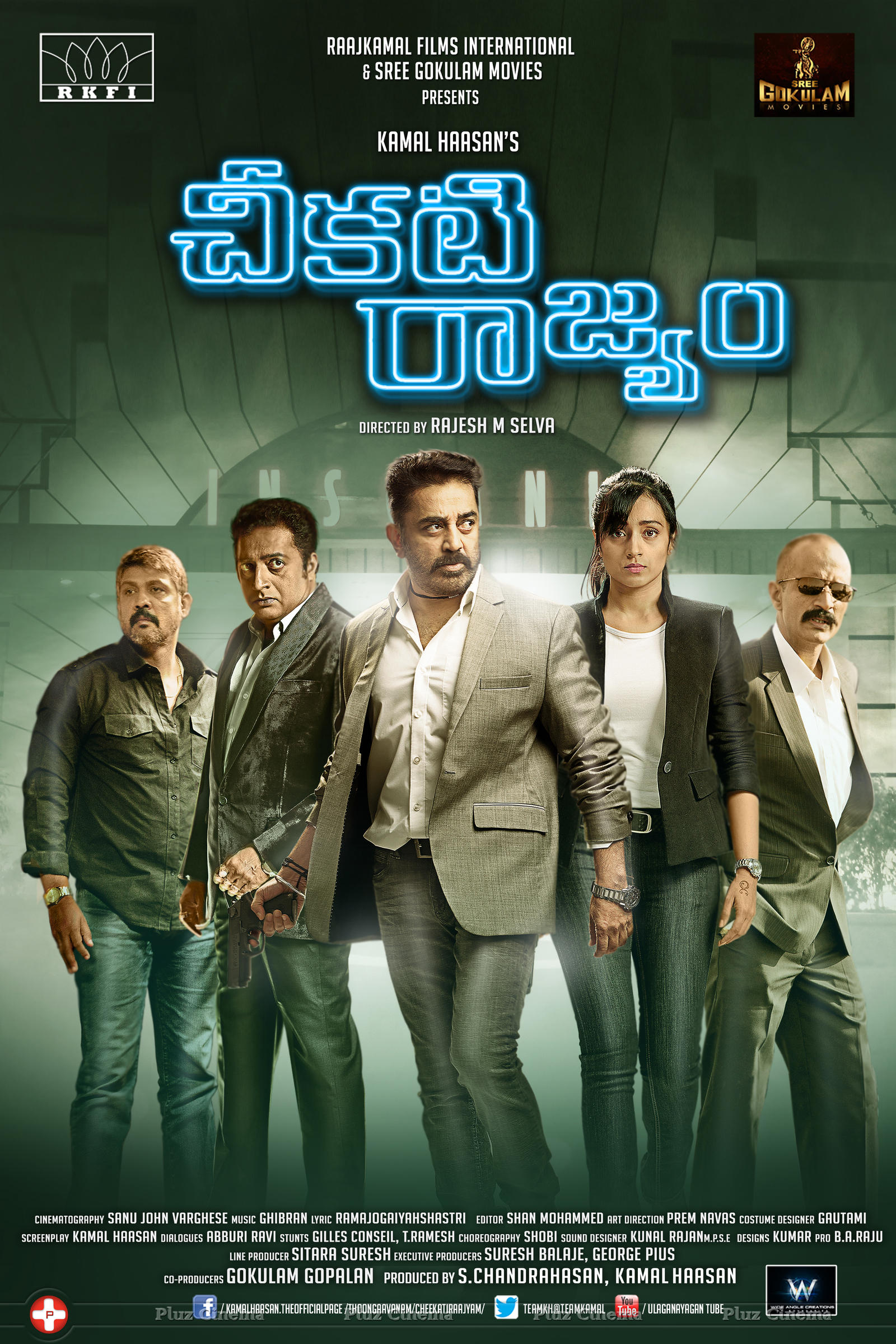 Cheekati Rajyam Movie Posters | Picture 1125771