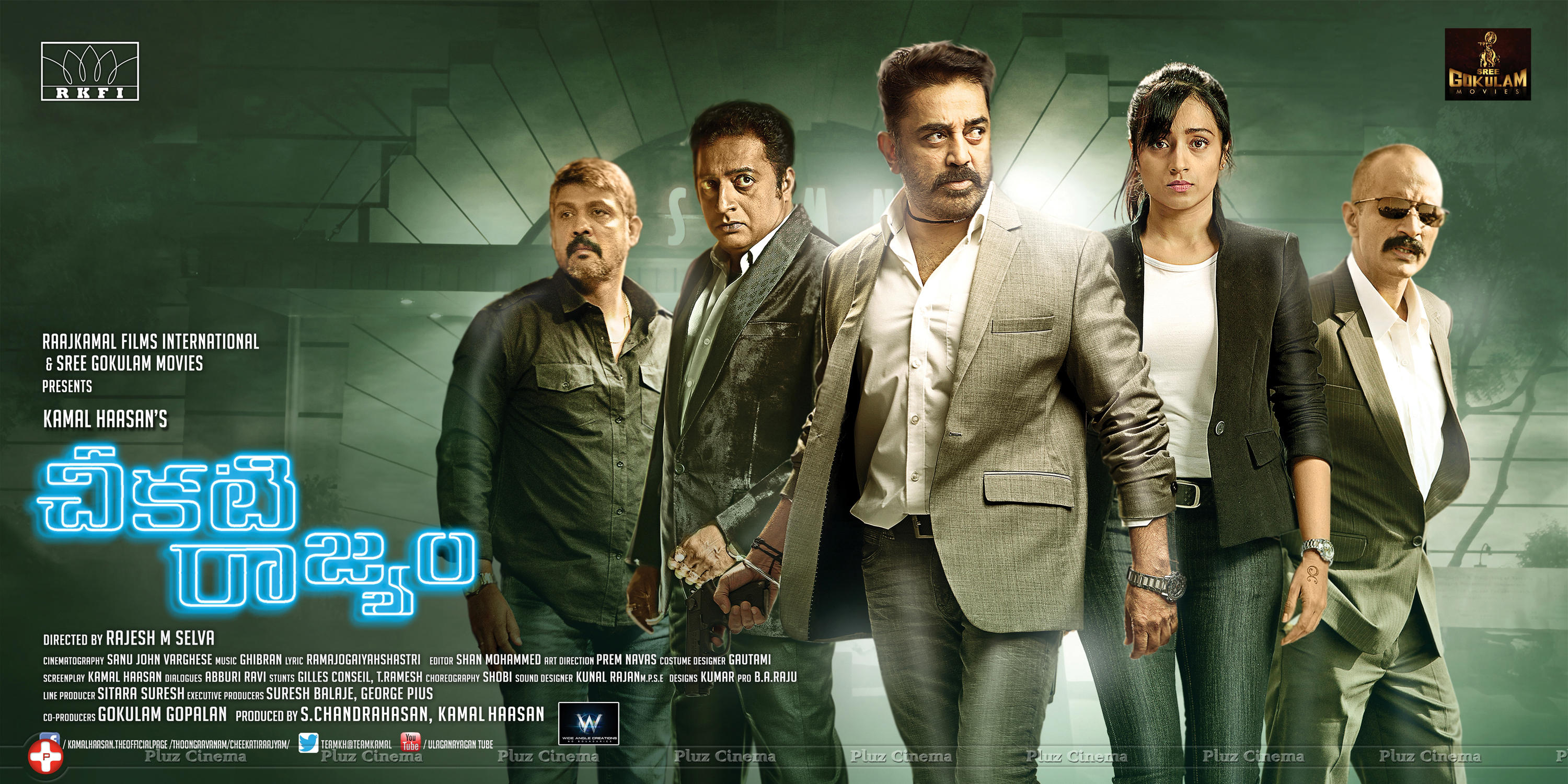 Cheekati Rajyam Movie Posters | Picture 1125772