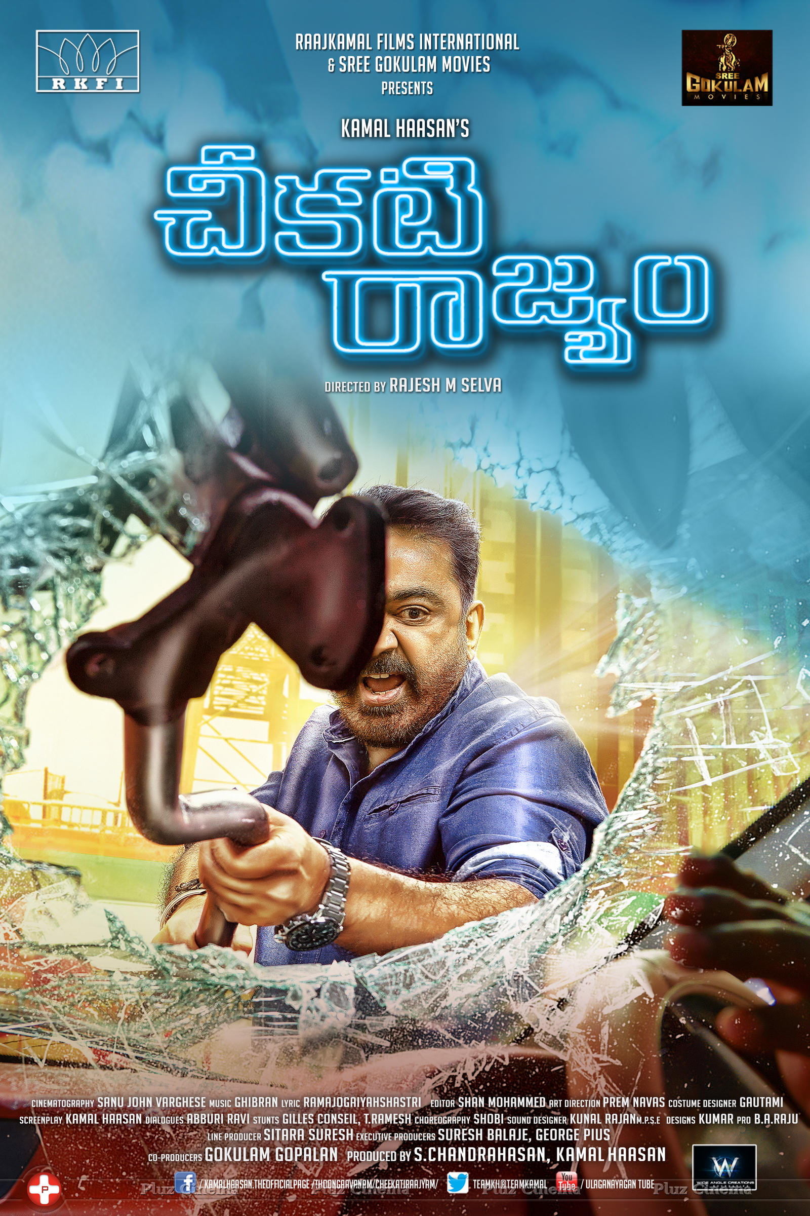 Cheekati Rajyam Movie Posters | Picture 1125777
