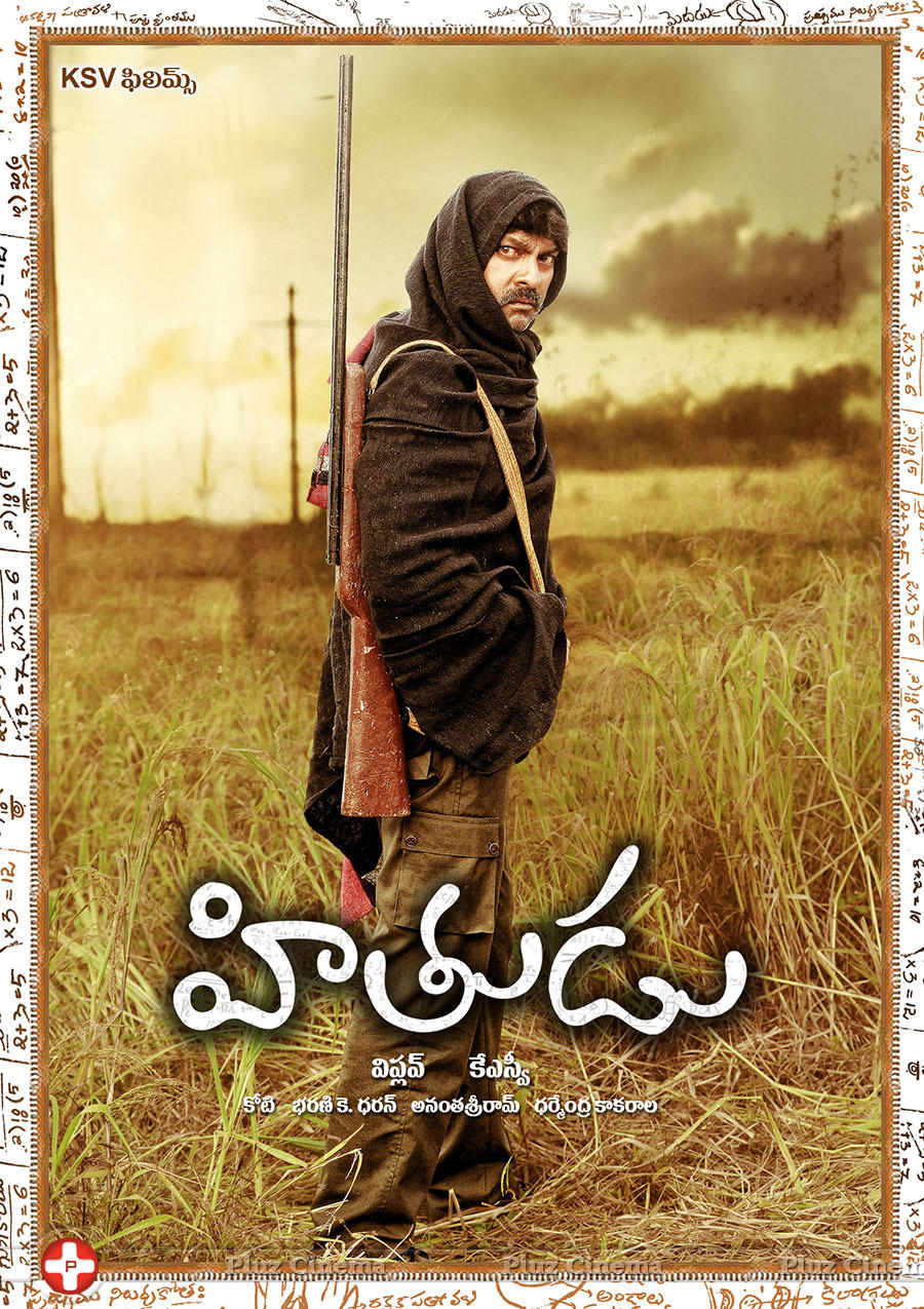 Hithudu Movie Posters | Picture 1126763