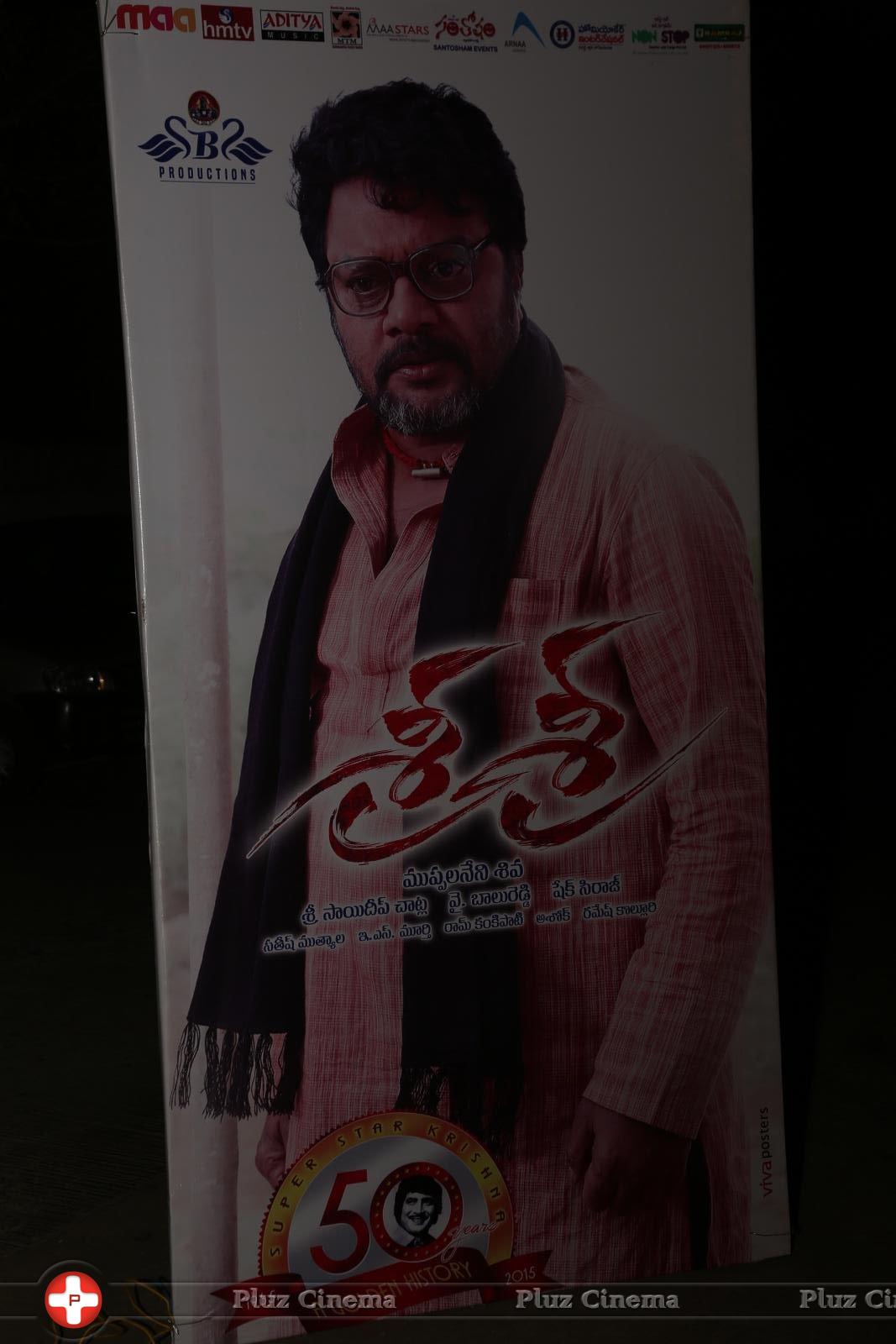 Sri Sri Movie Posters | Picture 1241503