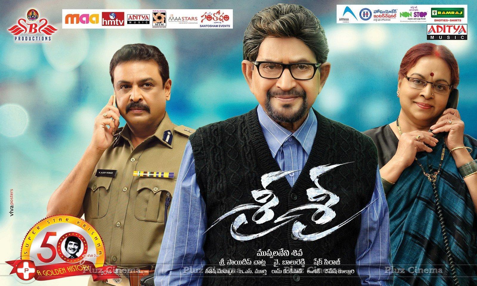 Sri Sri Movie Posters | Picture 1241509