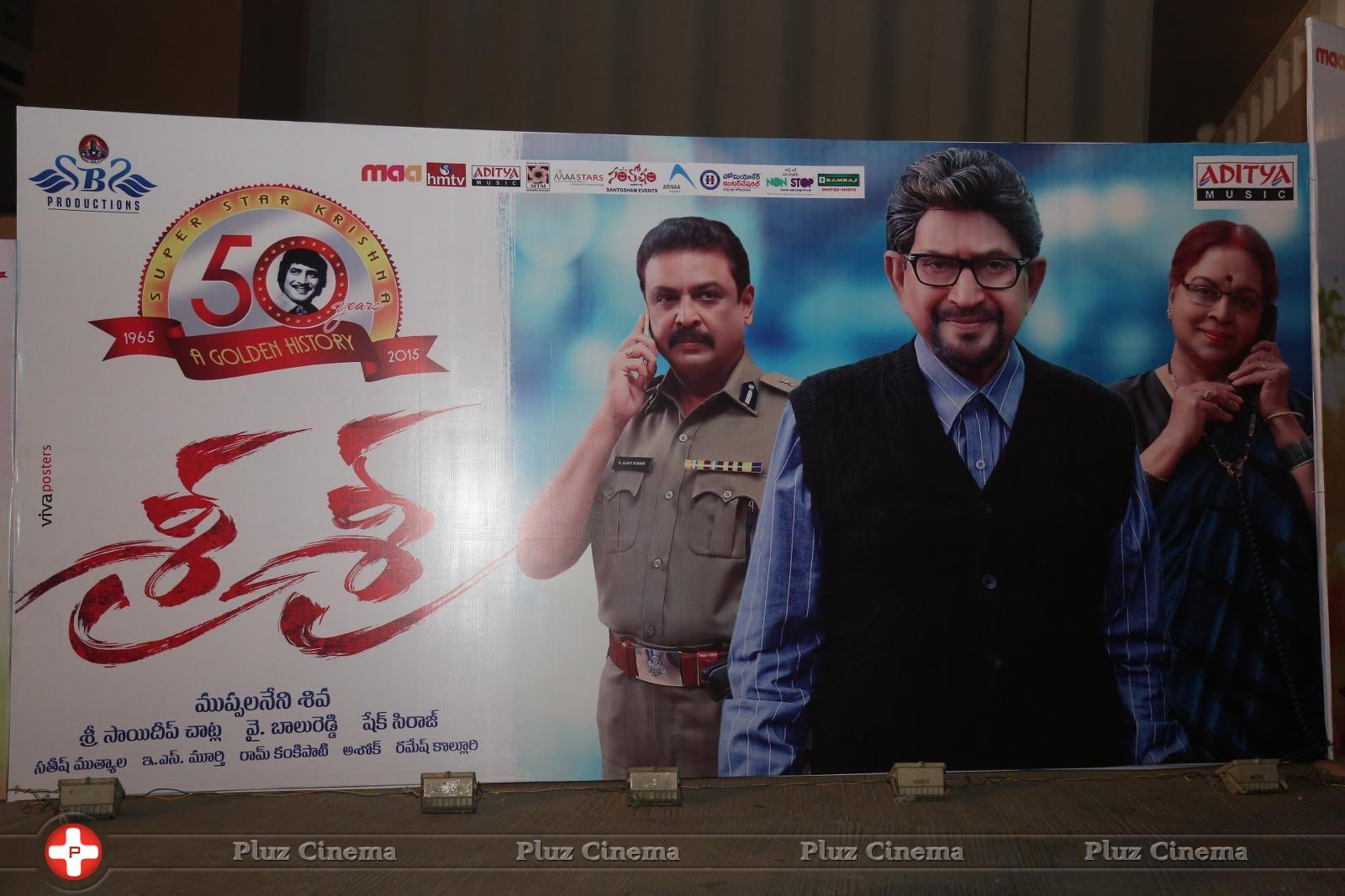 Sri Sri Movie Posters | Picture 1241552