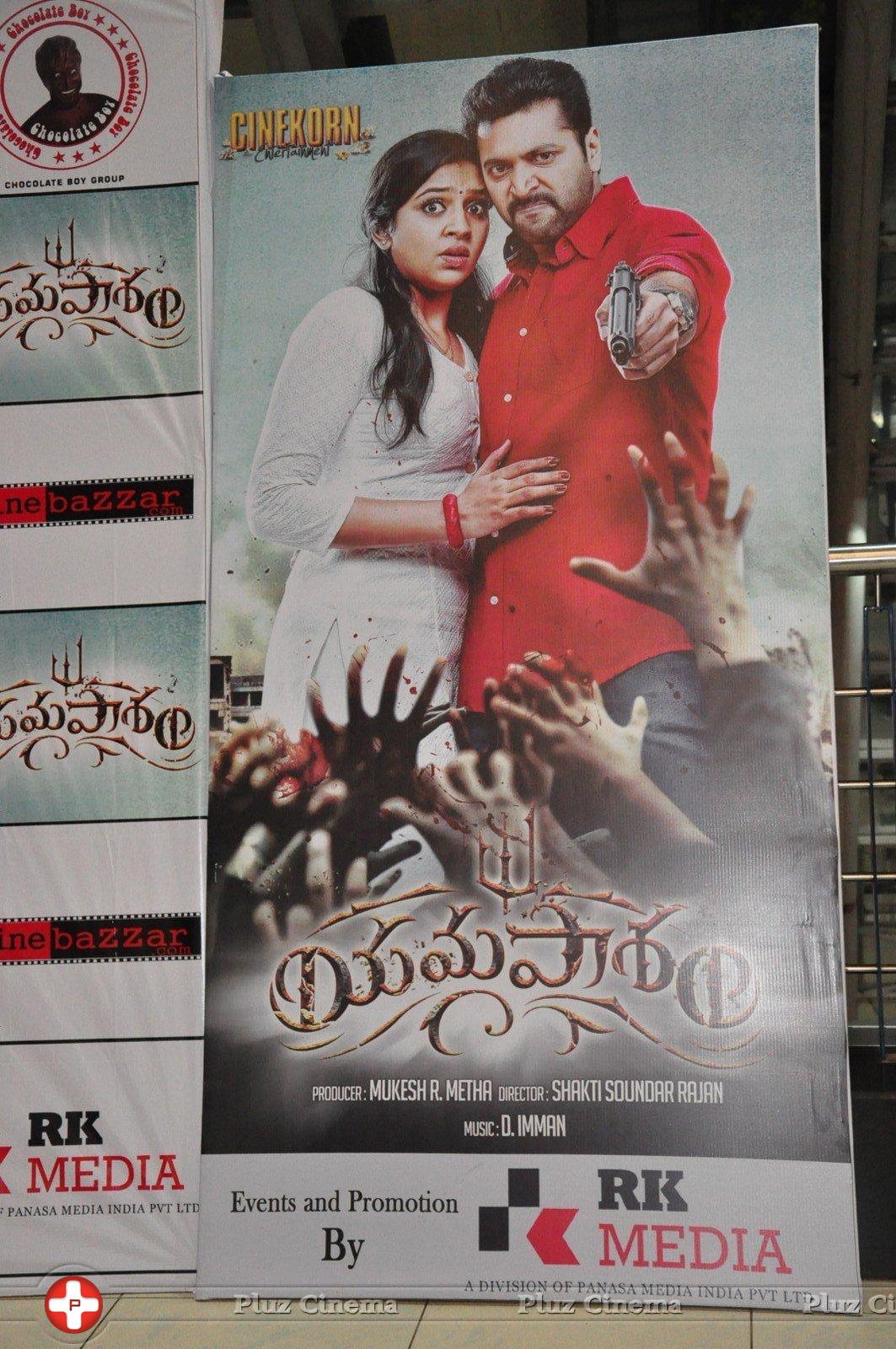 Yamapasam Movie Premiere Show Photos | Picture 1251677