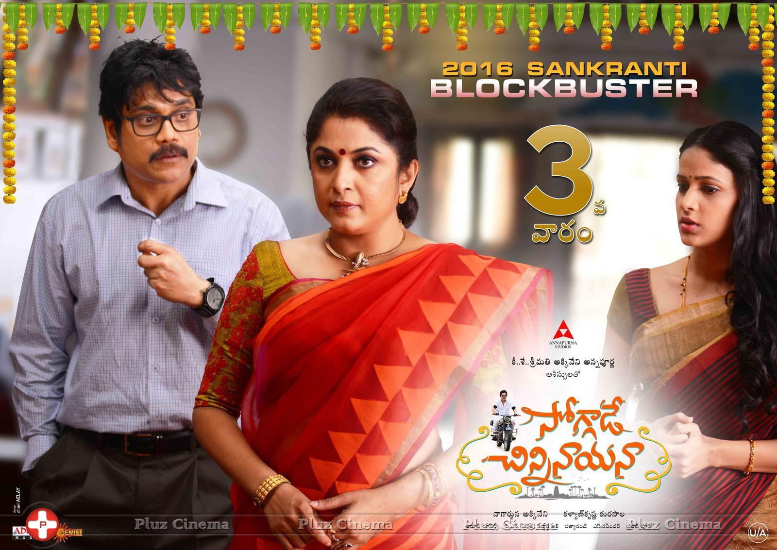 Soggade Chinni Nayana Movie Posters | Picture 1221889