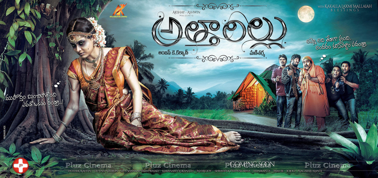 Atharillu Movie First Look Poster | Picture 1330935