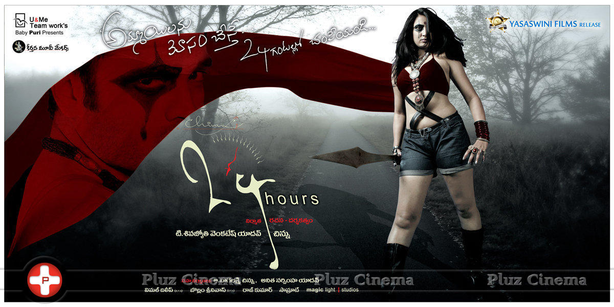 24 Hours Movie Posters | Picture 1265286