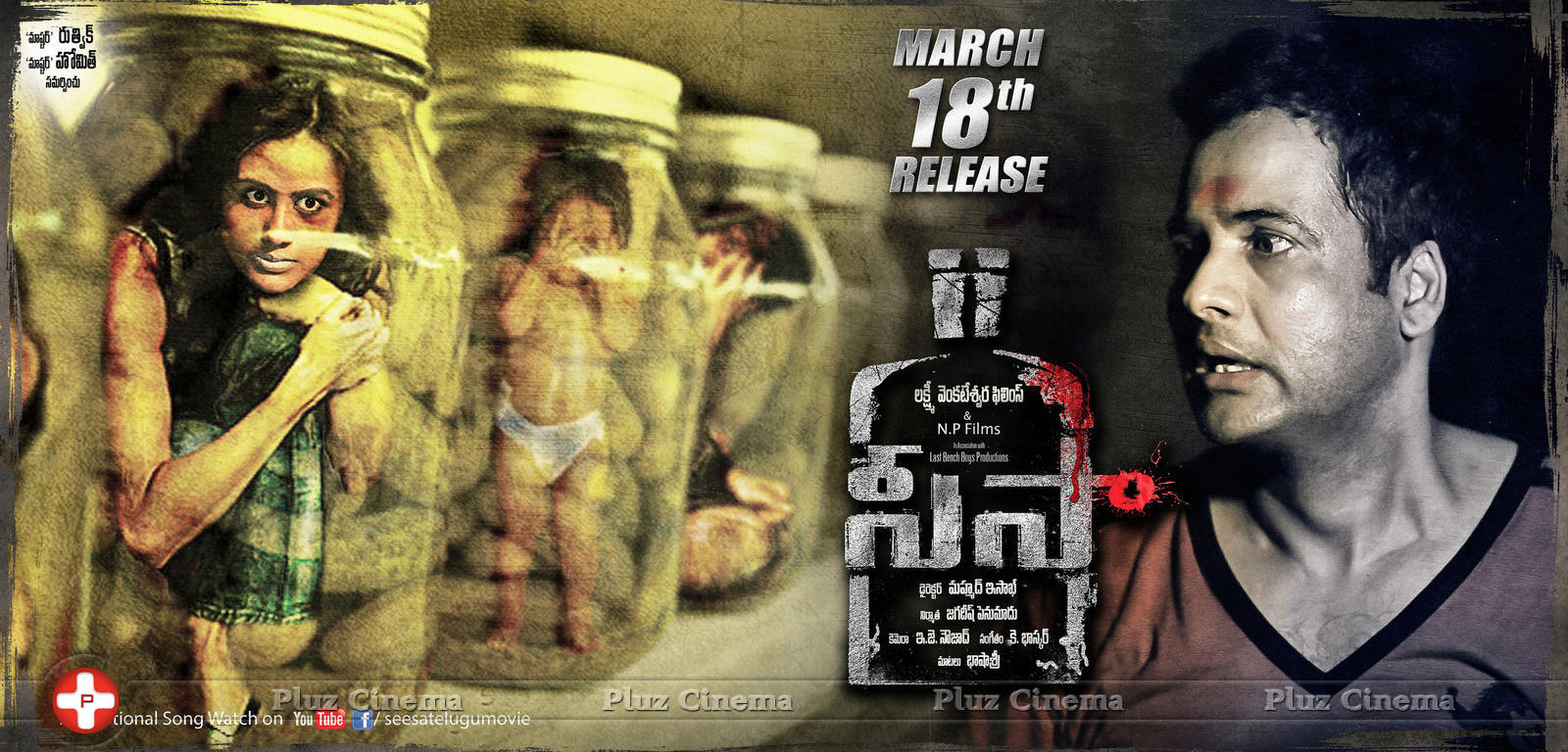 Seesa Movie Release Posters | Picture 1266272