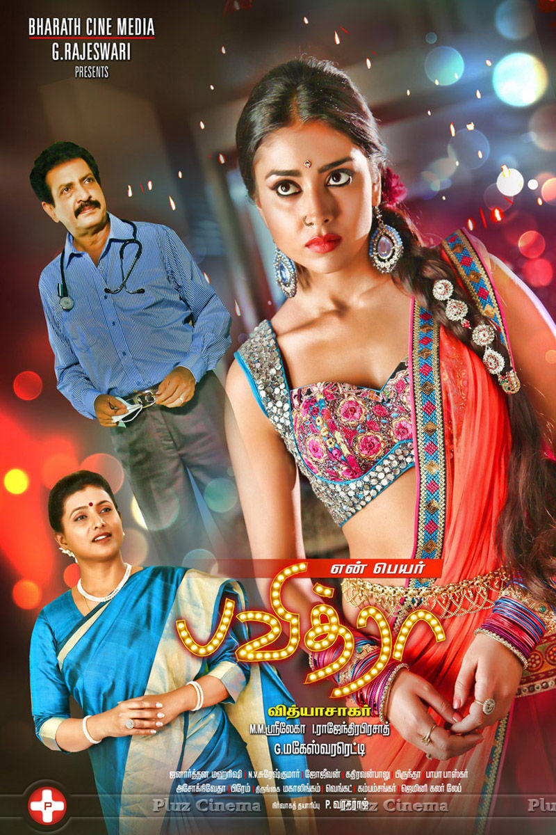 En Peyar Pavithra Movie Posters | Picture 742409