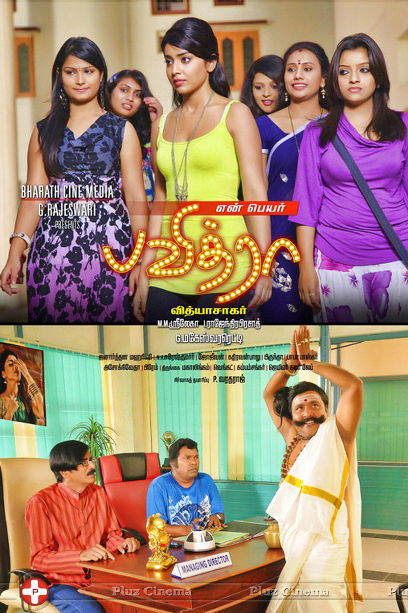 En Peyar Pavithra Movie Posters | Picture 742411