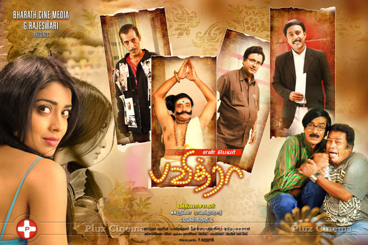 En Peyar Pavithra Movie Posters | Picture 742418