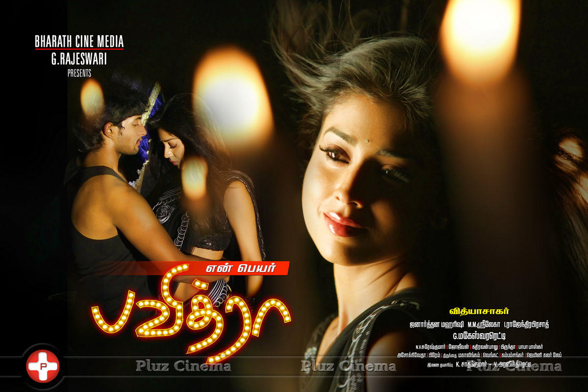 En Peyar Pavithra Movie Posters | Picture 742420