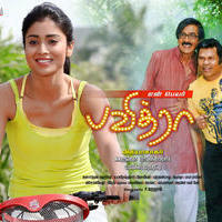 En Peyar Pavithra Movie Posters | Picture 742417