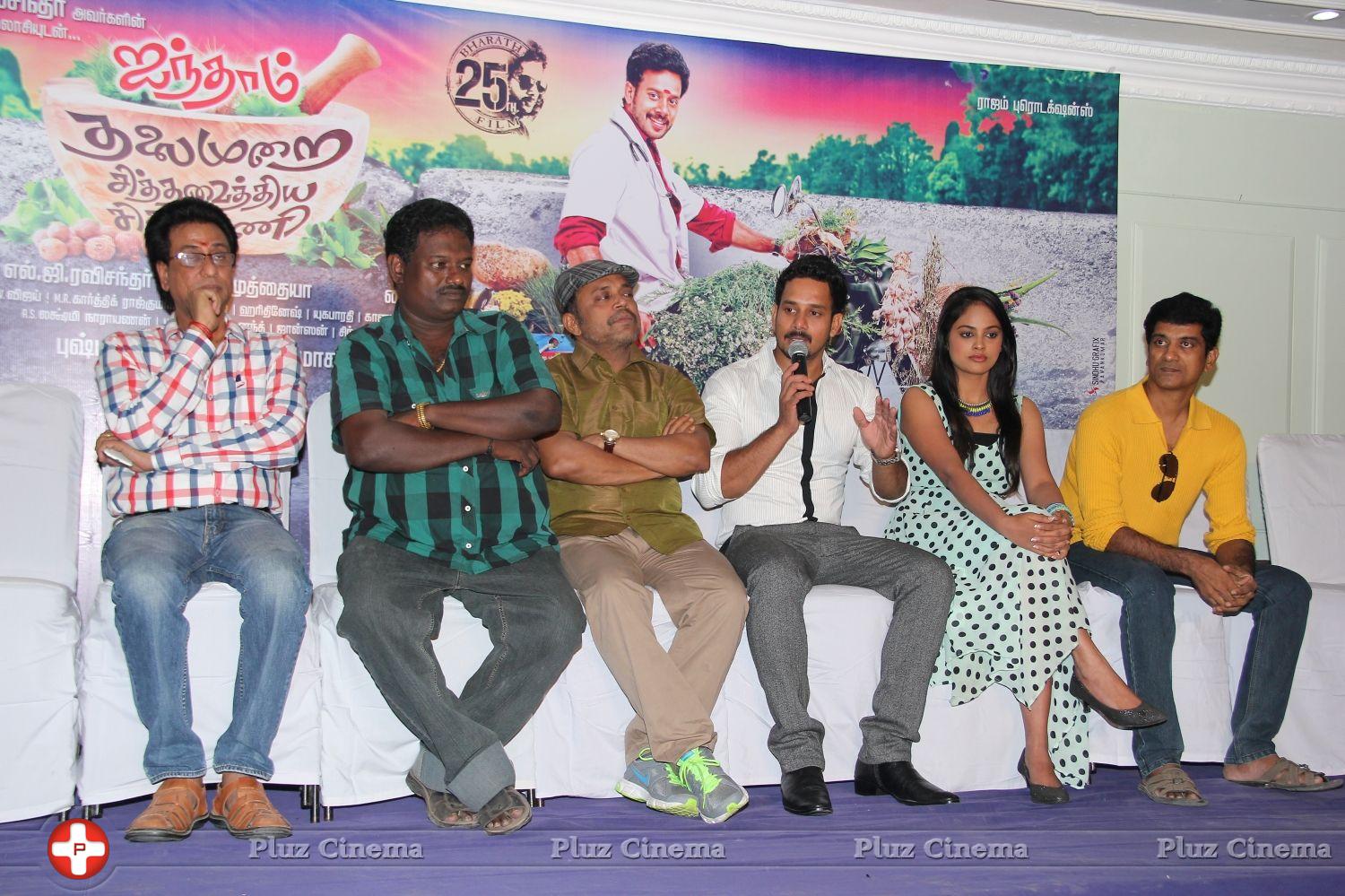Aintham Thalaimurai Sidha Vaithiya Sigamani Movie Press Meet Photos | Picture 759313