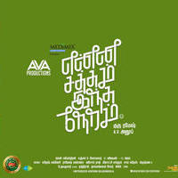 Enna Saththam Indha Neram Movie Posters | Picture 760714