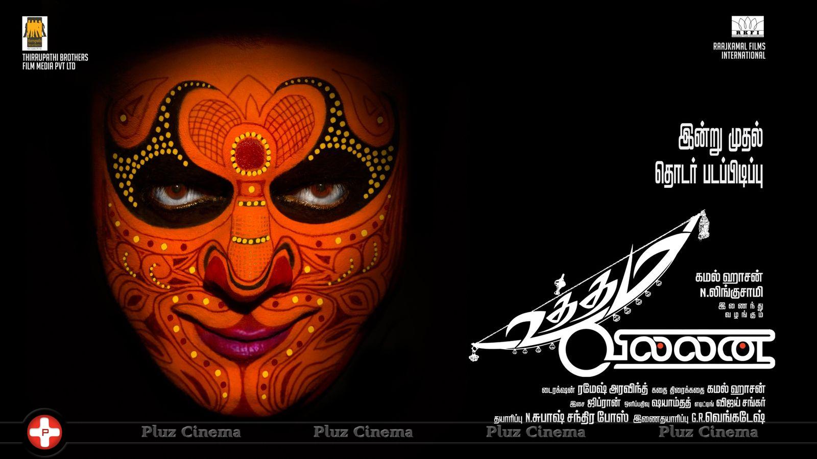 Uthama Villain Movie Posters | Picture 722527