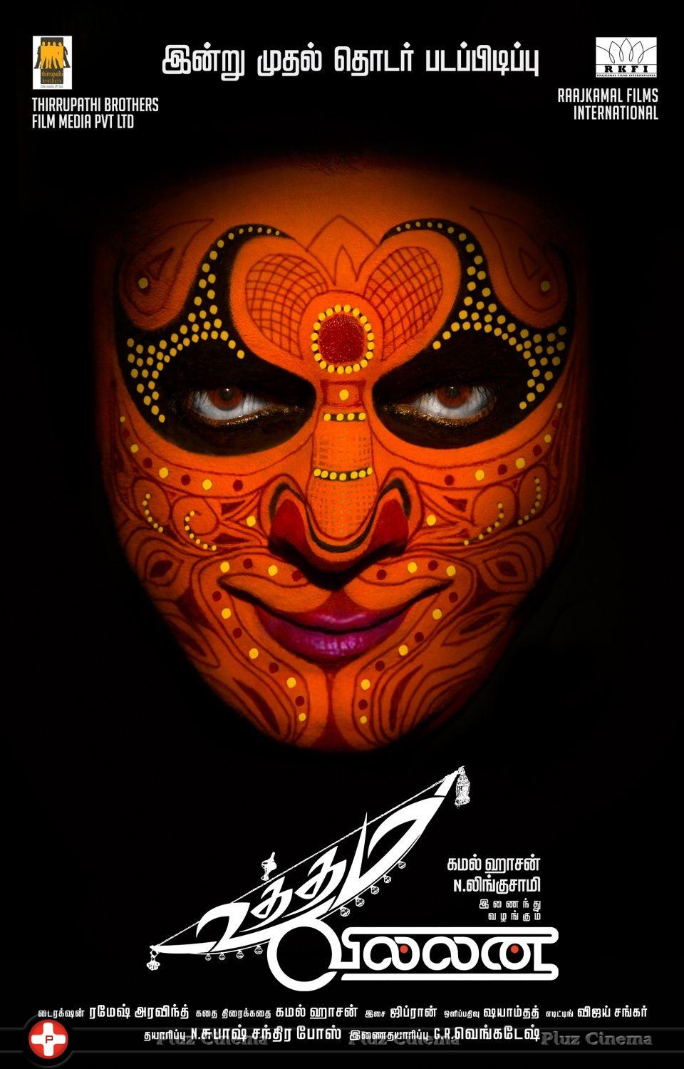 Uthama Villain Movie Posters | Picture 722530