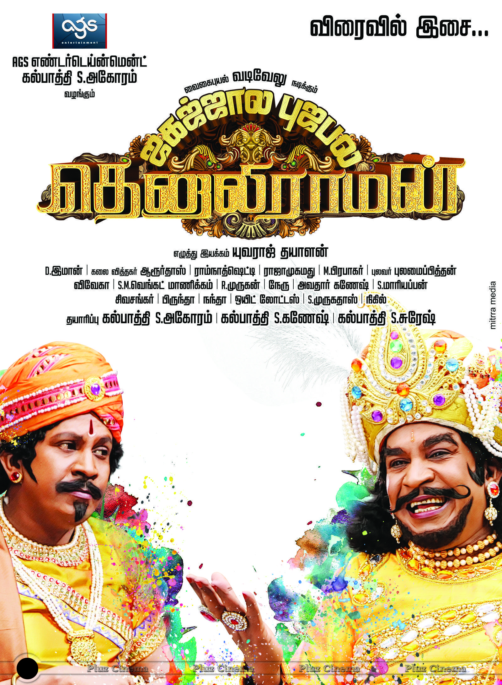 Jagajala Pujabala Thenaliraman Movie Posters | Picture 723411