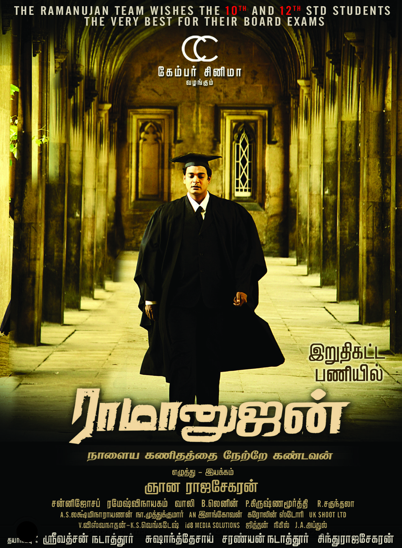 Ramanujan Movie Posters | Picture 730544