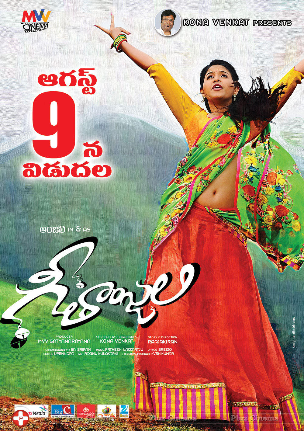 Geethanjali Movie Wallpapers | Picture 791184