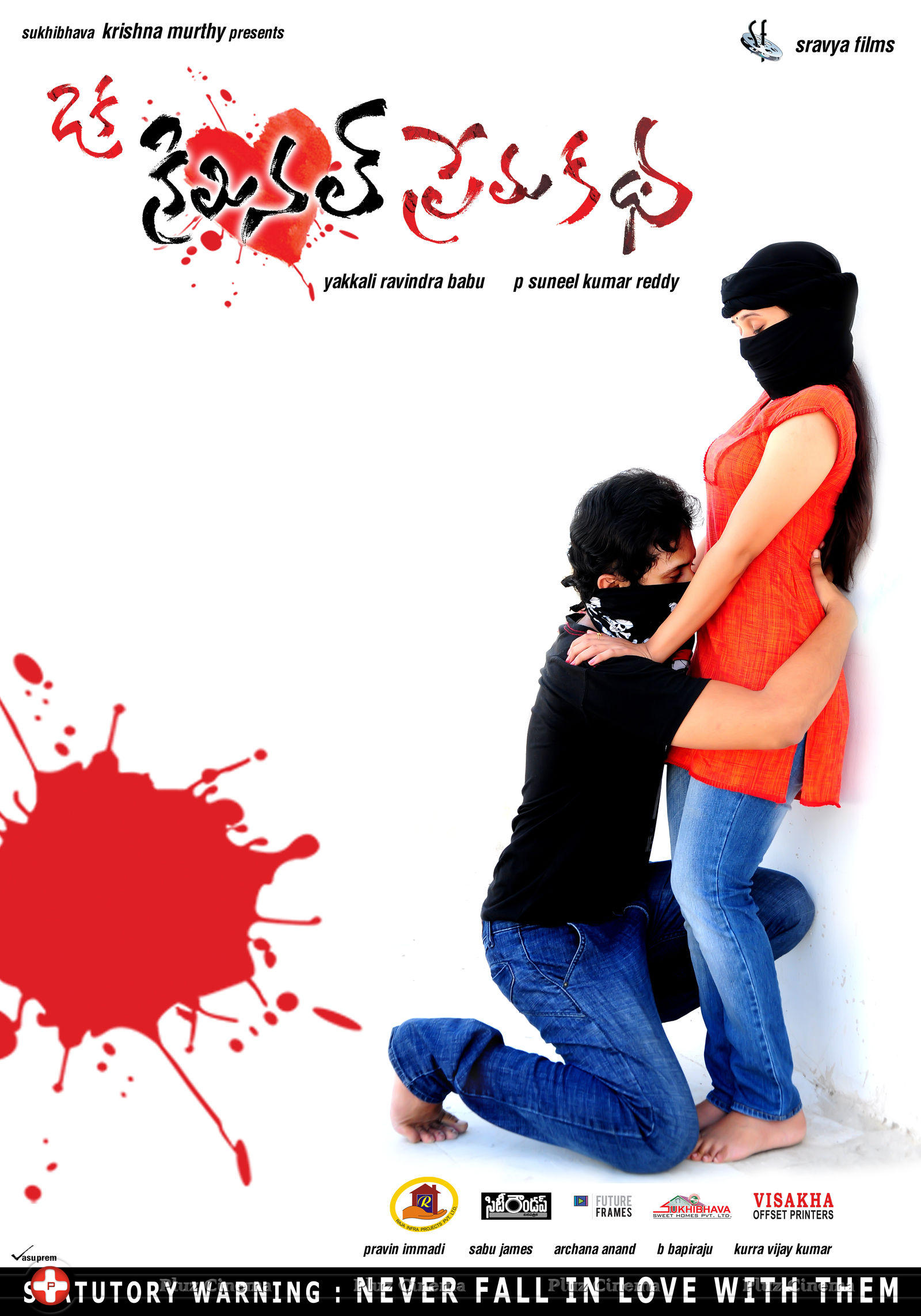 Oka Romantic Crime Katha Movie Wallpapers | Picture 769837